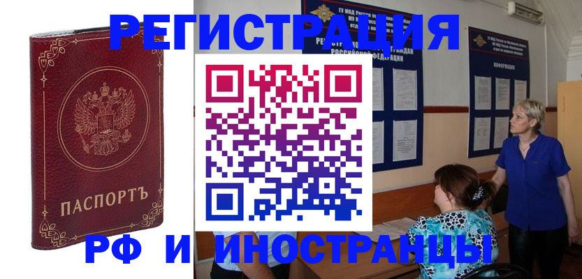 прописка поиск в Воронеже