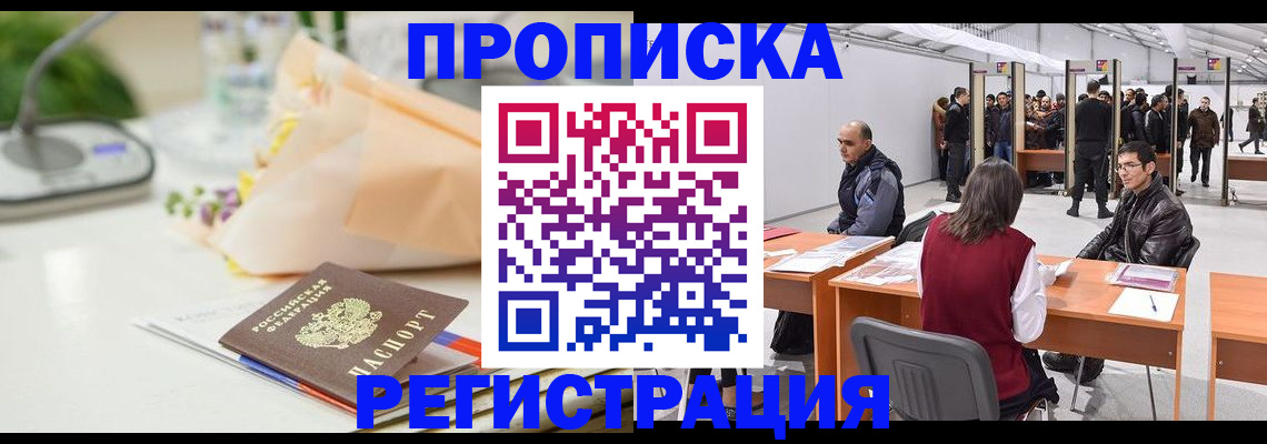 временная регистрация в Воронеже