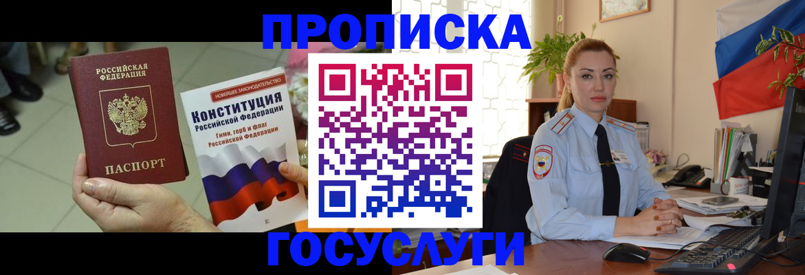 где прописаться в Воронеже