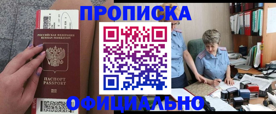 прописка от собственника в Воронеже