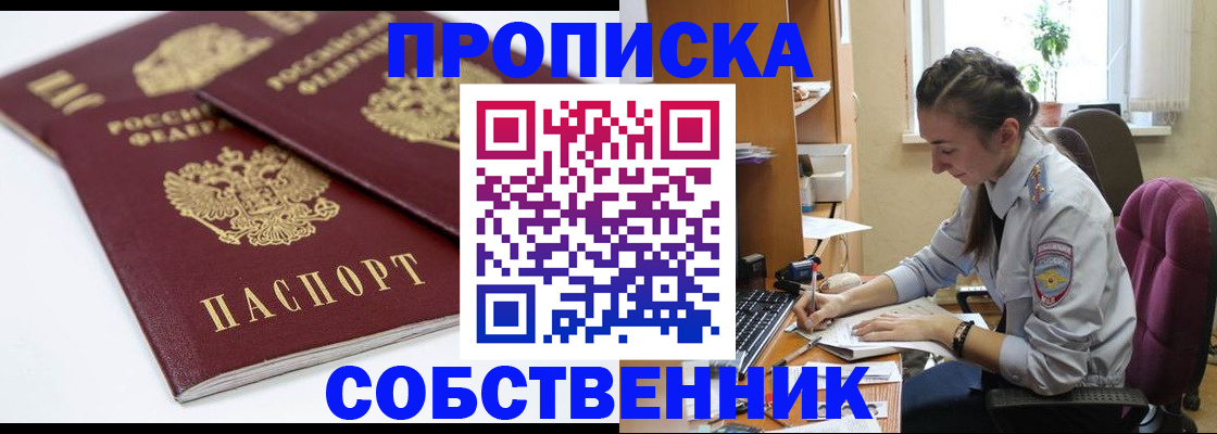 прописка для кредита в Воронеже
