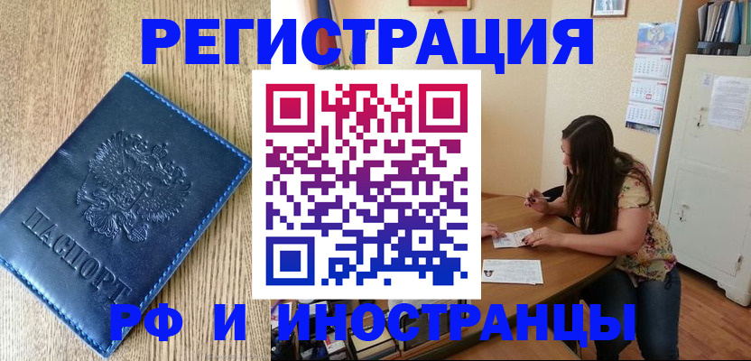 миграционный учет в Воронеже
