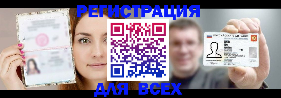 прописка 2025 в Воронеже