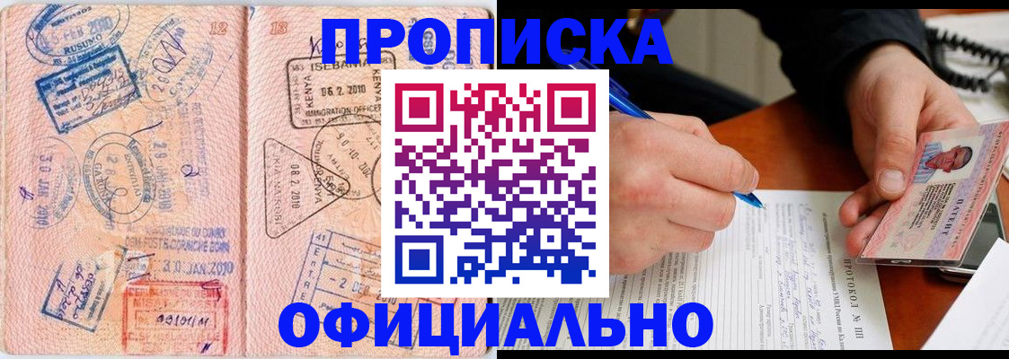 прописка паспорт в Воронеже