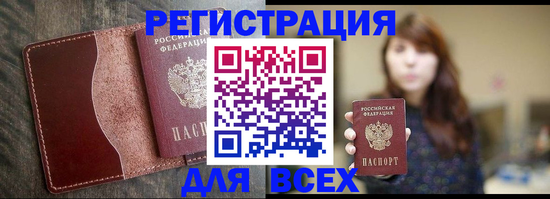 прописка для кредита в Воронеже